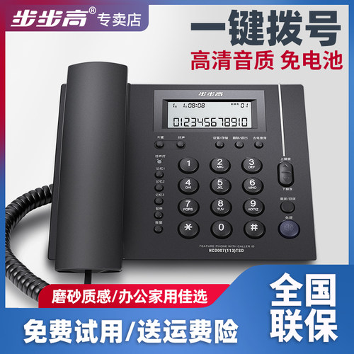 步步高电话机家用有线办公室商务