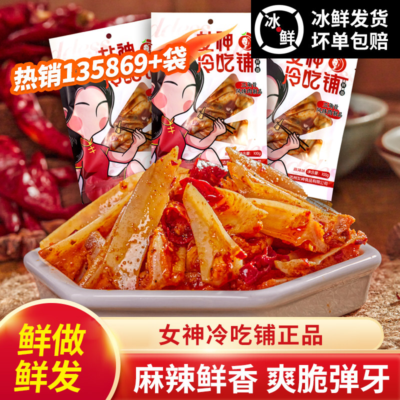 女神冷吃铺三角骨鸡脆骨即食麻辣香辣软骨带肉边四川网红零食即食