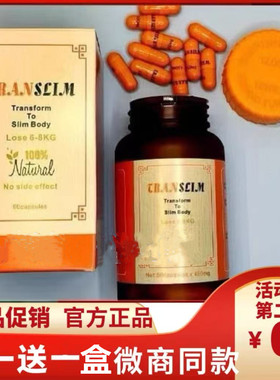 TRANSLIM果蔬压片糖果TRANSLIM胶囊微商小红书同款translim正品
