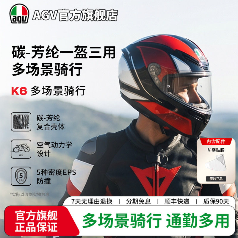AGV K6摩托车头盔轻量舒适机车全盔全覆式夏季男女跑盔运动四季