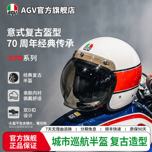AGV复古盔3/4头盔玻璃纤维