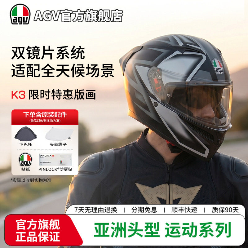 AGV K3个性花色摩托车头盔双镜片全盔夏季机车官方旗舰店运动男女