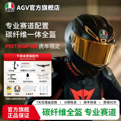 AGVPISTA虎年限定赛道骑行头盔
