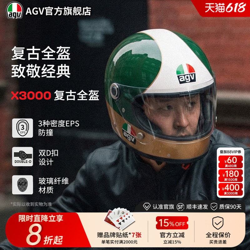 AGV X3000限量版画复古摩托机车全盔玻璃纤维头盔夏季运动通用男
