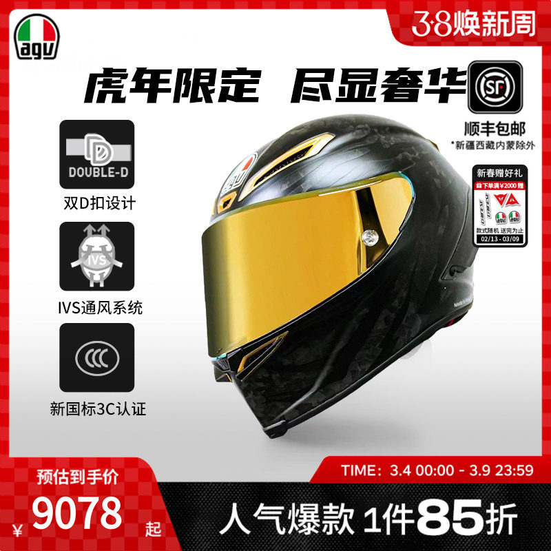 AGV PISTA GP RR 虎年限定摩托车头盔男女机车全盔赛道限量版