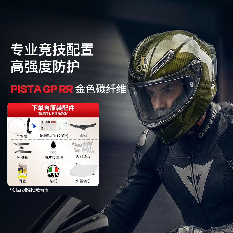 AGV PISTA GPRR金色ORO碳纤维头盔机车摩托全盔男女官方运动夏季