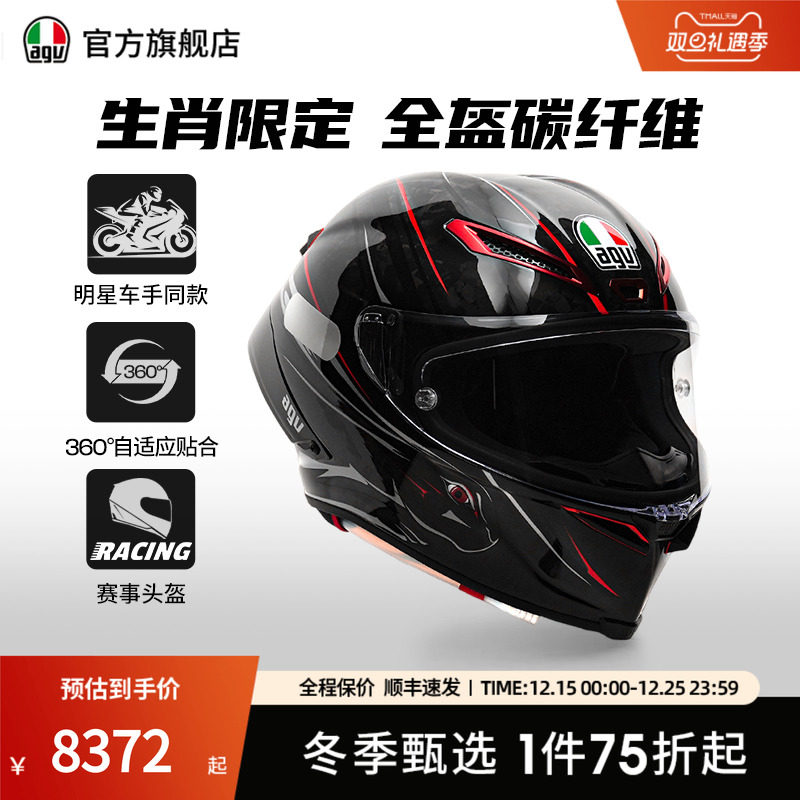AGV/PISTA龙年兔年限碳纤维头盔
