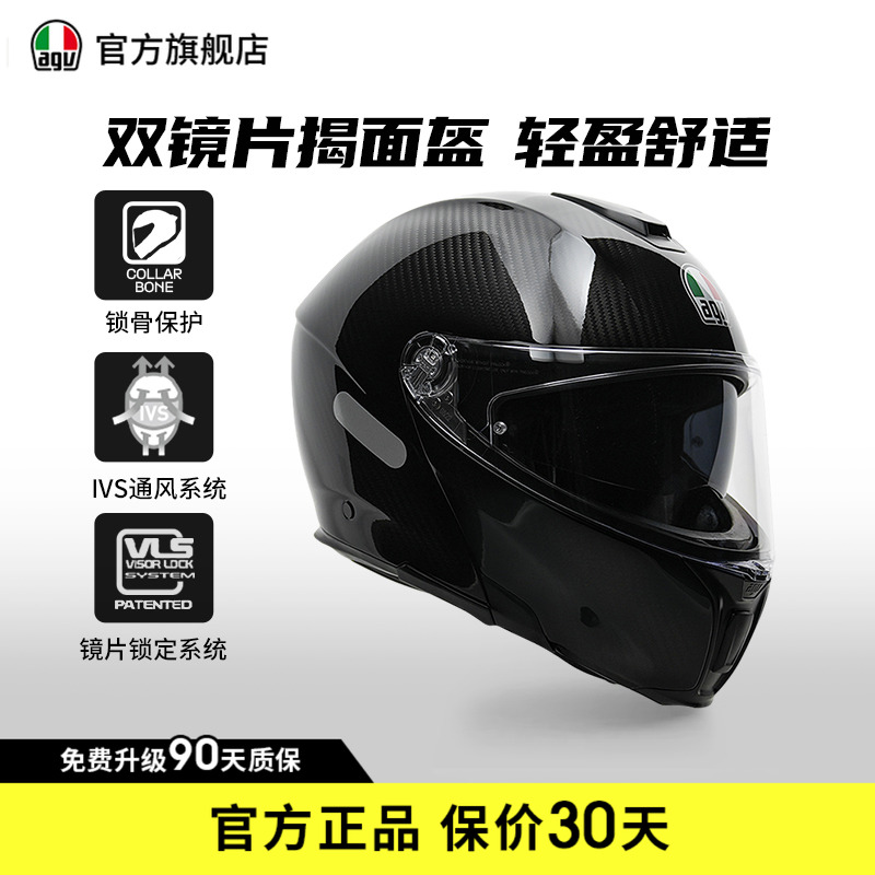 AGV碳纤维揭面盔官方旗舰店正品