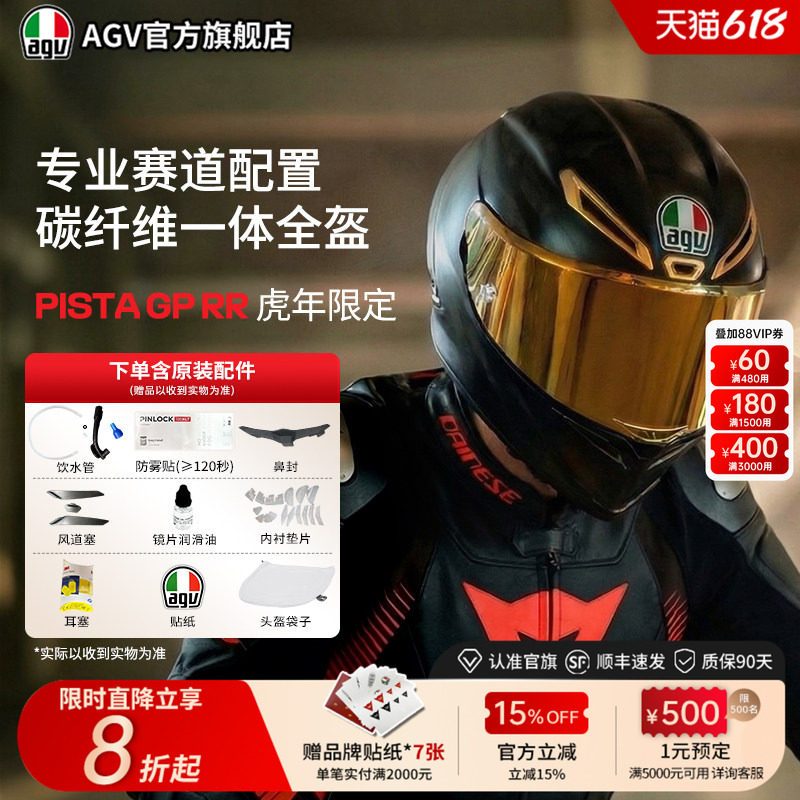 AGV PISTA GP RR虎年限定摩托车头盔男女机车全盔赛道限量版夏季