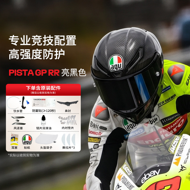 AGV PISTA GPRR碳纤维机车摩托全盔新版画官方旗舰店头盔夏季通用
