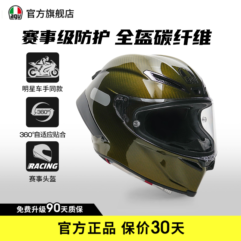 AGV/PISTA碳纤维全盔官方旗舰店