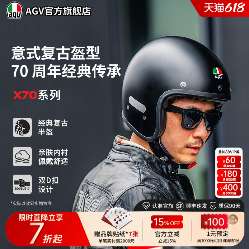 AGV复古四分之三头盔X70巡航摩托机车夏季头盔男女通用官方旗舰店