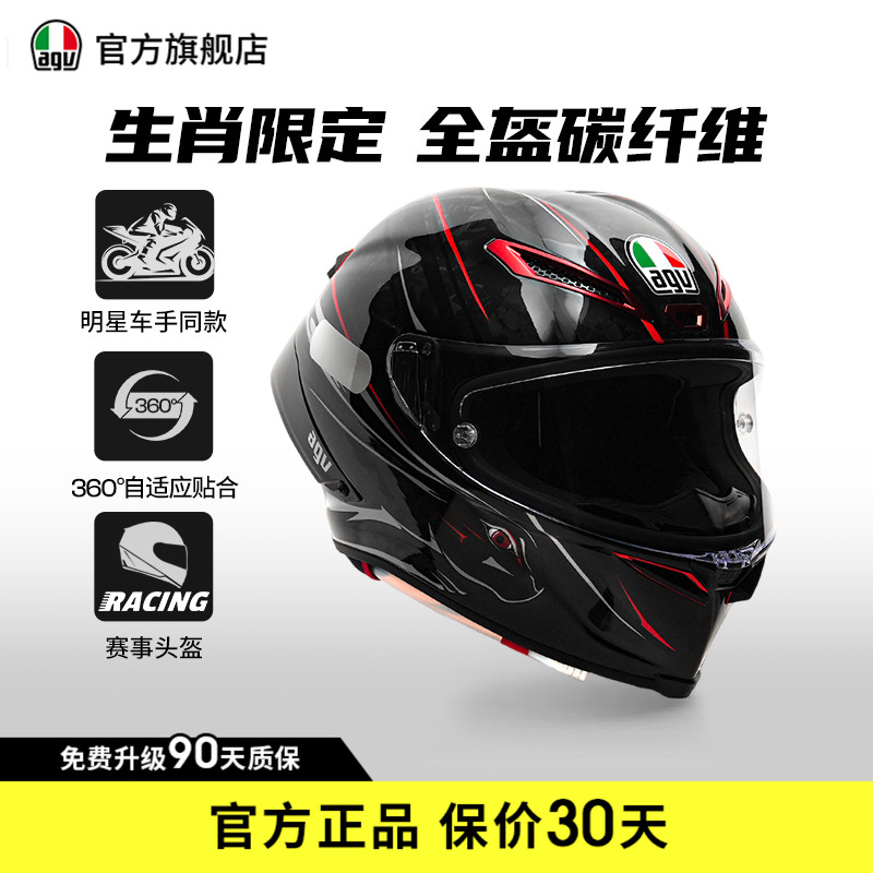 AGV/PISTA龙年兔年限碳纤维头盔