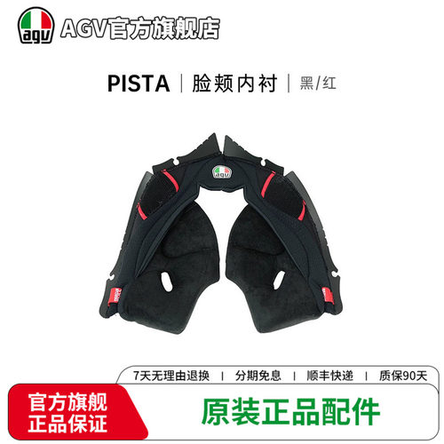 AGV摩托车头盔内棉配件