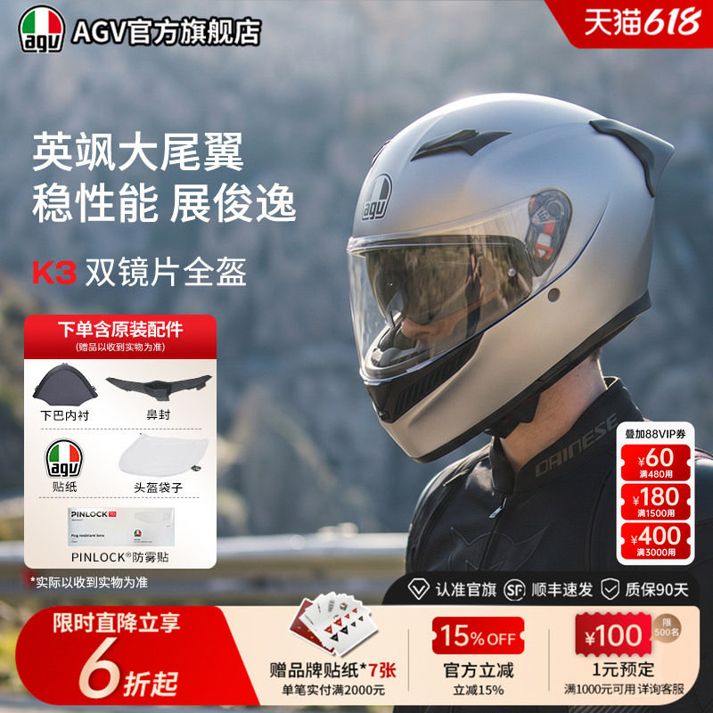 AGV K3百搭素色摩托车头盔双镜片全盔夏季机车官方旗舰店运动男女