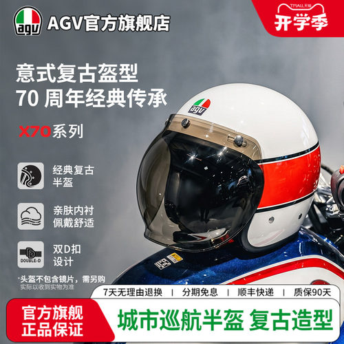 AGV复古盔3/4头盔玻璃纤维
