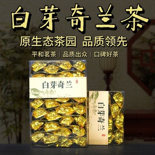 白芽奇兰茶叶平和特产大芹山白芽奇兰中火浓香型 特级 白芽奇兰茶