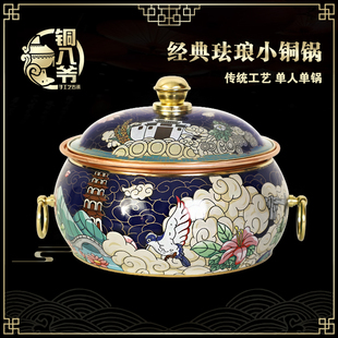 景泰蓝铜火锅电磁炉用紫铜锅老北京涮肉单人一人珐瑯小火锅炉商用