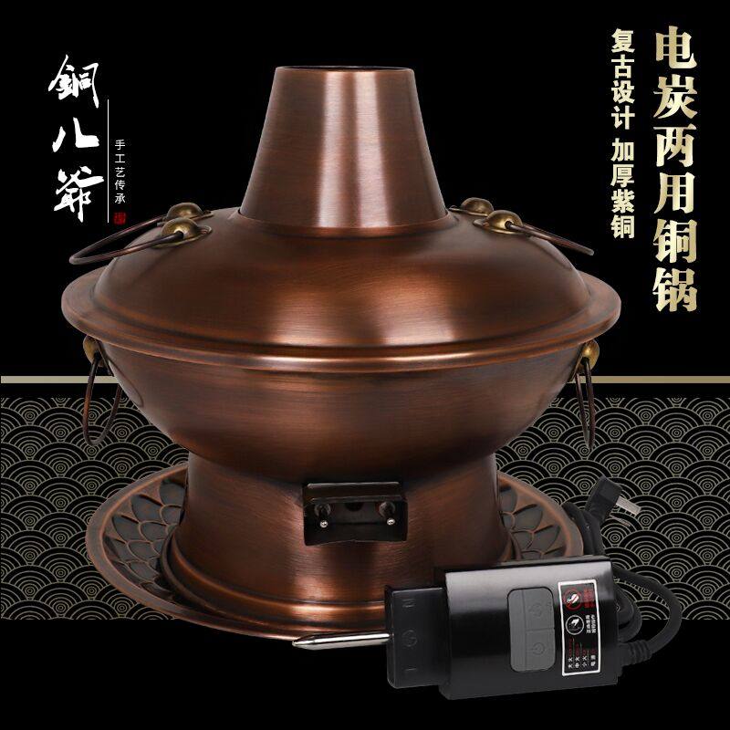 特厚插电铜火锅家用纯紫铜电碳两用北京涮羊肉鸳鸯锅木炭纯铜铜锅