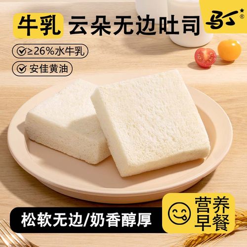 马丁无边吐司早餐牛乳云朵面包