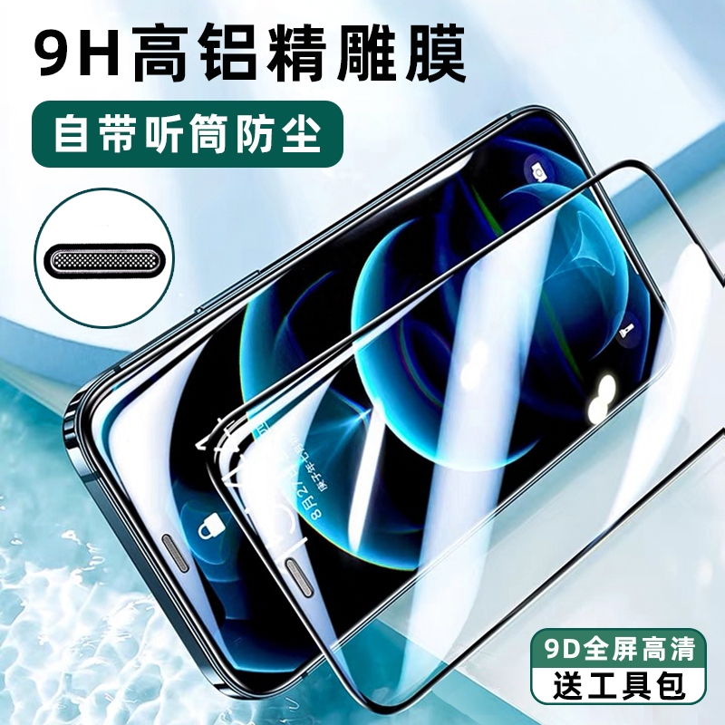 苹果高铝玻璃特硬全屏钢化膜防爆