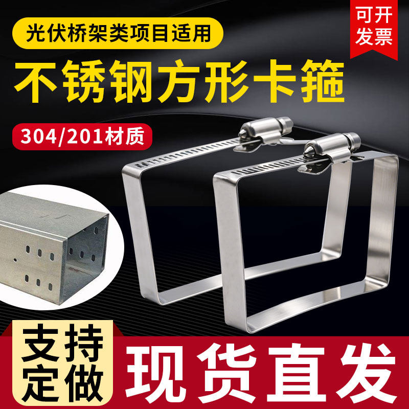 【桥架专用】304不锈钢方形卡箍图片