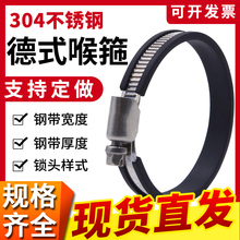 加宽加厚304不锈钢快装卡箍德式喉箍包胶水管抱箍管子固定卡扣