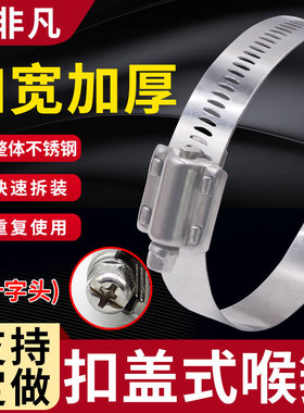 加宽加厚304不锈钢强力喉箍快装加强卡箍大号可拆卸管箍抱箍卡扣