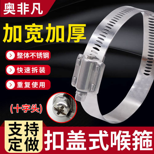 【304不锈钢】加宽加厚扣盖喉箍