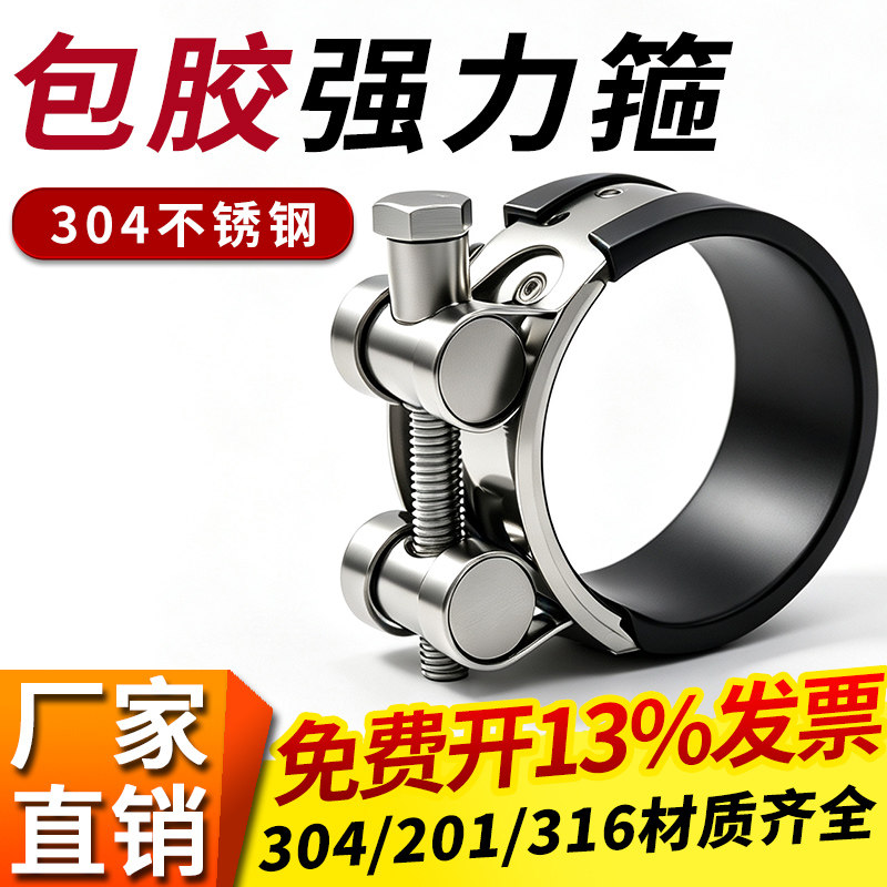 【保护管道】304包胶强力箍图片