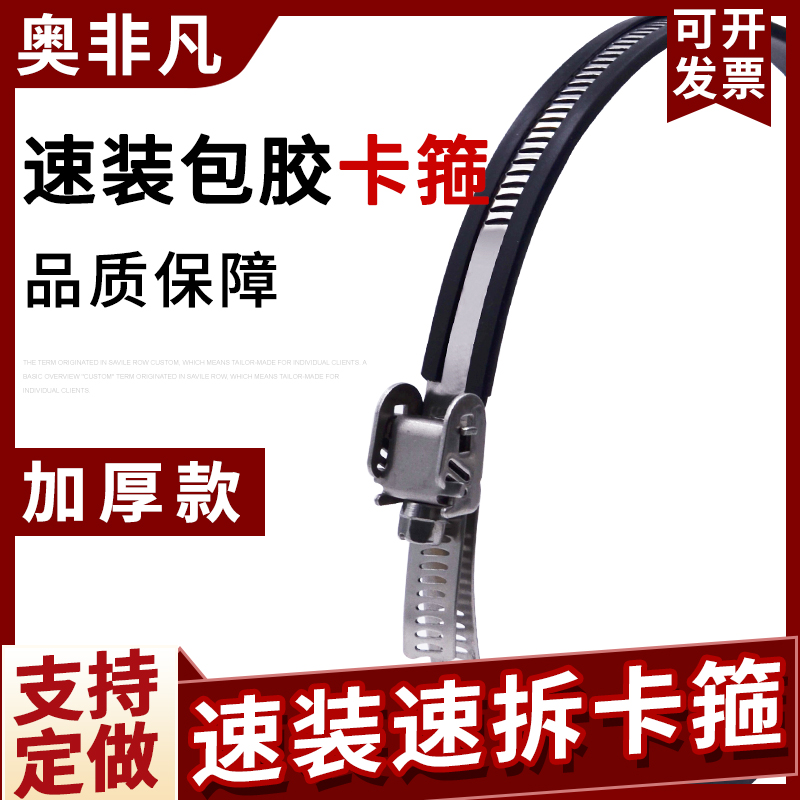加宽加厚304不锈钢包胶快装卡箍大号美式喉箍速装速拆电线杆抱箍