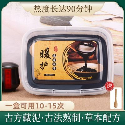 草本泥灸膏养生热敷去湿气宫寒肩颈关节美容院通用艾灸泥疗膏正品