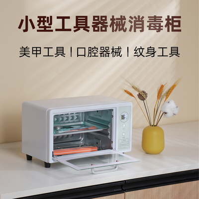 手机立式修脚仪器迷你毛巾消毒柜小型口腔诊所双灯管梳子美甲工具