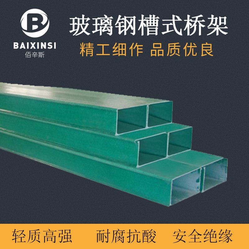 辛斯玻璃钢电缆桥架复合电缆桥架
