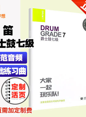 正版迷笛全国音乐考级有声曲谱