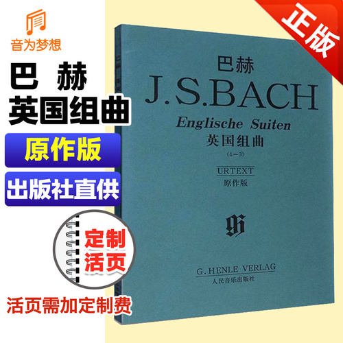 巴赫英国组曲1-3巴赫英国组曲