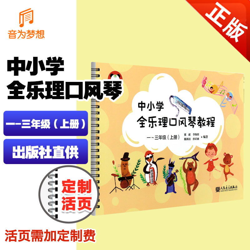 正版中小学乐理风琴教程一二三