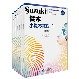 正版全套7册 铃木小提琴教程1234567 国际版 儿童小提琴基础练习曲教程曲谱书 人民音乐 铃木镇一 小提琴奏鸣曲颤音练习教学教材书