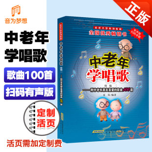 歌曲100首 附中老年朋友喜爱 夏岚中老年歌曲练 经典 中老年声乐教程书籍音乐理论书籍 中老年学唱歌有声版 老歌 续编二