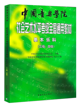 中国音乐学院基本科考模拟题3级