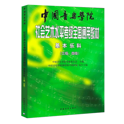 中国音乐学院基本科考模拟题3级