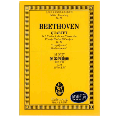 正版全国音乐院系教学总谱贝多芬