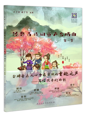 正版经典古诗词童声合唱曲第一集