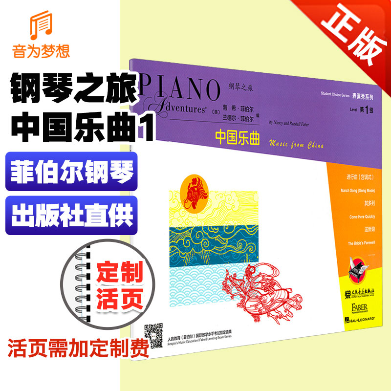 音为梦想图书表演秀系列