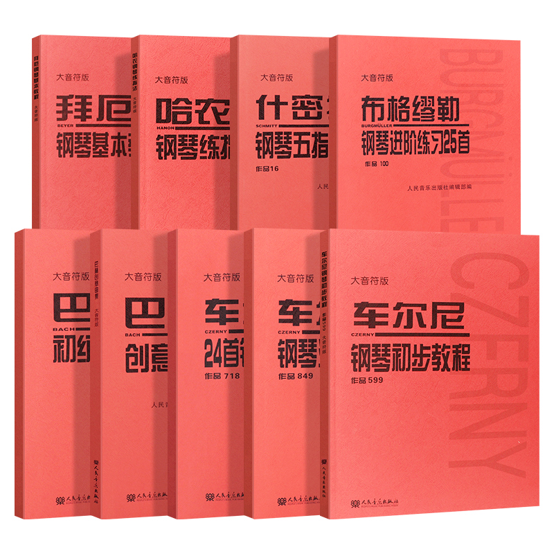 正版全套册大音符钢琴基础教程