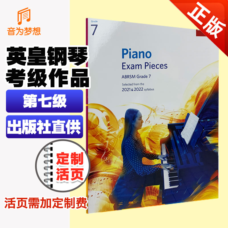 正版英皇考级教材钢琴作品