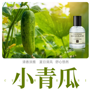柏世曼青瓜香水 CUCUMBER小青瓜味黄瓜味自然清新中性小众香水