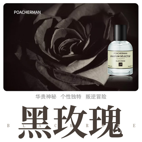 柏世曼黑玫瑰花香淡香水