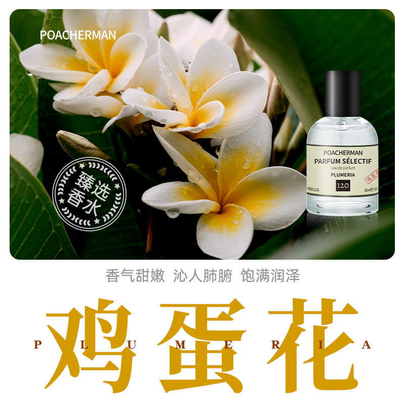 柏世曼鸡蛋花女士香水