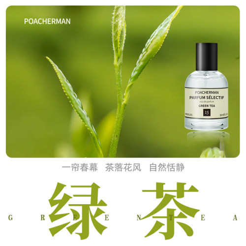 POACHERMAN/柏世曼茶香绿茶香水